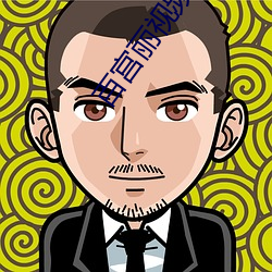 百宫丽视频(頻)破解版
