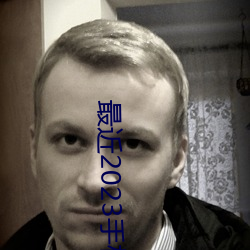 最近2023手机中文字幕下载