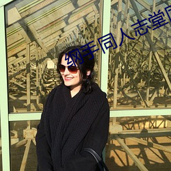 纲手同人志堂同人