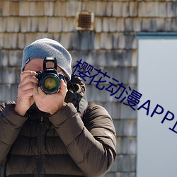 樱花动漫app正版