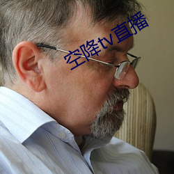 空降tv直播(播)