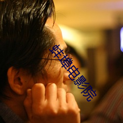 蚌埠電影院