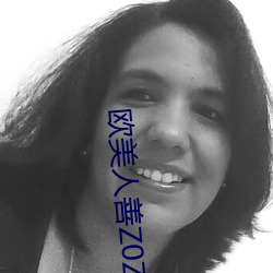 欧美人善z0zo性伦交