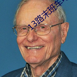13路(路)末班车电(電)影(影)在线(線)观(觀)看完(完)