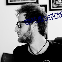 哪(哪)吒重生(生)在线(線)观看完整版