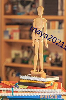 maya2021最新(新)域名地址