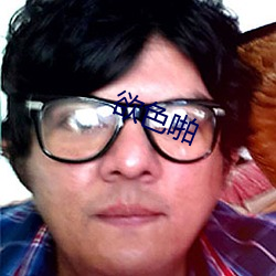 欲色啪