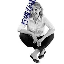 檸檬導福