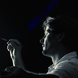 绿巨人app下载汅幸福宝