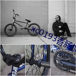 xc0193香肠(腸)加(加)密通道