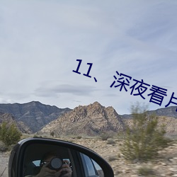 11、深夜看片神器豆豆app