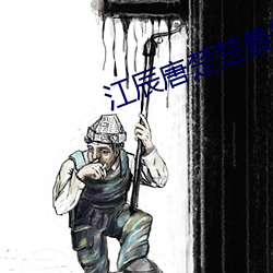 江辰唐楚楚最快最新763章