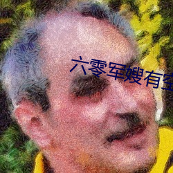 六零军嫂有空间