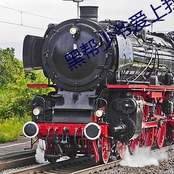 黑(黑)帮(幫)少爷(爺)爱上我(我)小说(說)中字在(在)