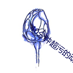 40分钟超污的动画片视频