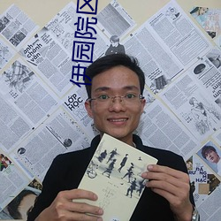伊园(yuán)院区二二二三三三区