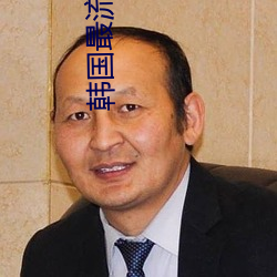 韩国最流行的直播app