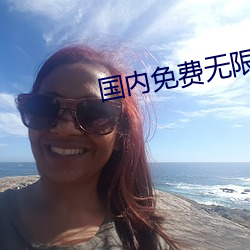 国内免费(fèi)无限(xiàn)观看打扑克(kè)