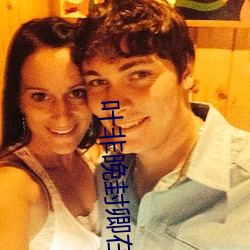 叶非晚封(封)卿在(在)最节(節)全文(文)免费阅读