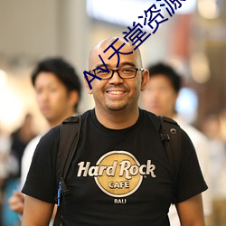 √天(天)堂资源8在线wepoker官网地址