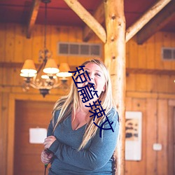 短(短)篇辣文