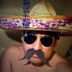 蜜汁炖鱿魚全部番外