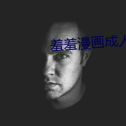 羞羞漫画(huà)成人漫画小舞的(de)哀(āi)羞3d