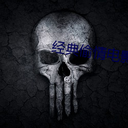 经典偷情电影