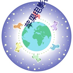 苹果电影在线(xiàn)观看