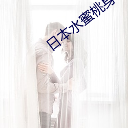 日本水蜜桃身體乳圖片