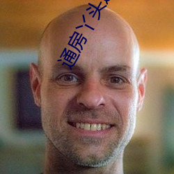 通房丫头通房全过程