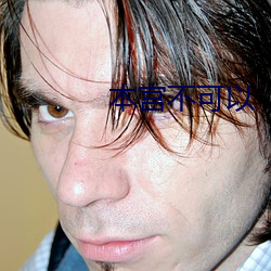 本宮不可以