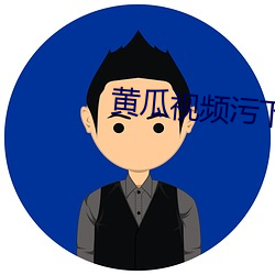 黄瓜视频污下载