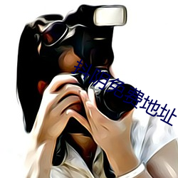 抖(抖)阴免费地(地)址