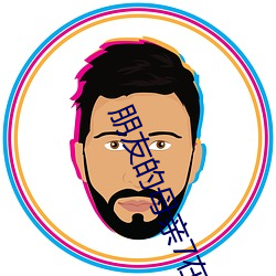 朋友的母親7在觀有限中字