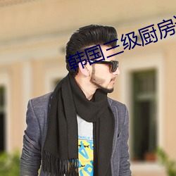 韓國三級廚房邊洗碗邊做