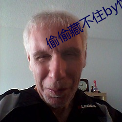 偷偷(tōu)藏不(bù)住by竹(zhú)已