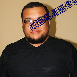 微型高清摄像录音笔