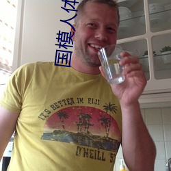 國模人體gogo全球大膽