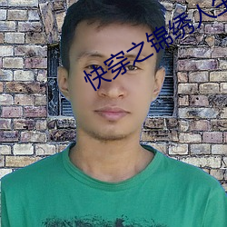 快穿之锦绣人生