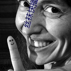 丝(絲)袜快播