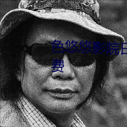 色悠悠影院日韩精品成人资源免费