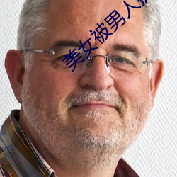 美女被男人(rén)扒光(guāng)衣服揉胸(xiōng)