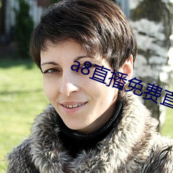 a8直播免费直播无限钻石