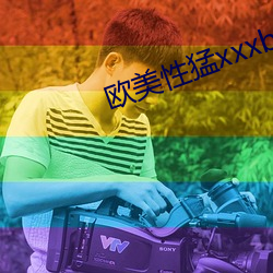 欧美性猛xxxbbb
