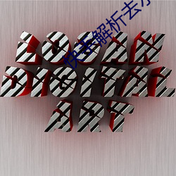 快手解析去水印接口api