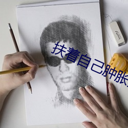 扶著自己腫脹推進去軍人