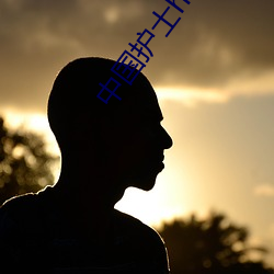 中国护(護)士hd性(性)丰满护(護)士(士)视频