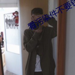 看污染(染)件不要(要)钱(錢)的软件