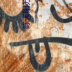 陈天阳苏沐雨(yǔ)小(xiǎo)说全文(wén)免费阅读